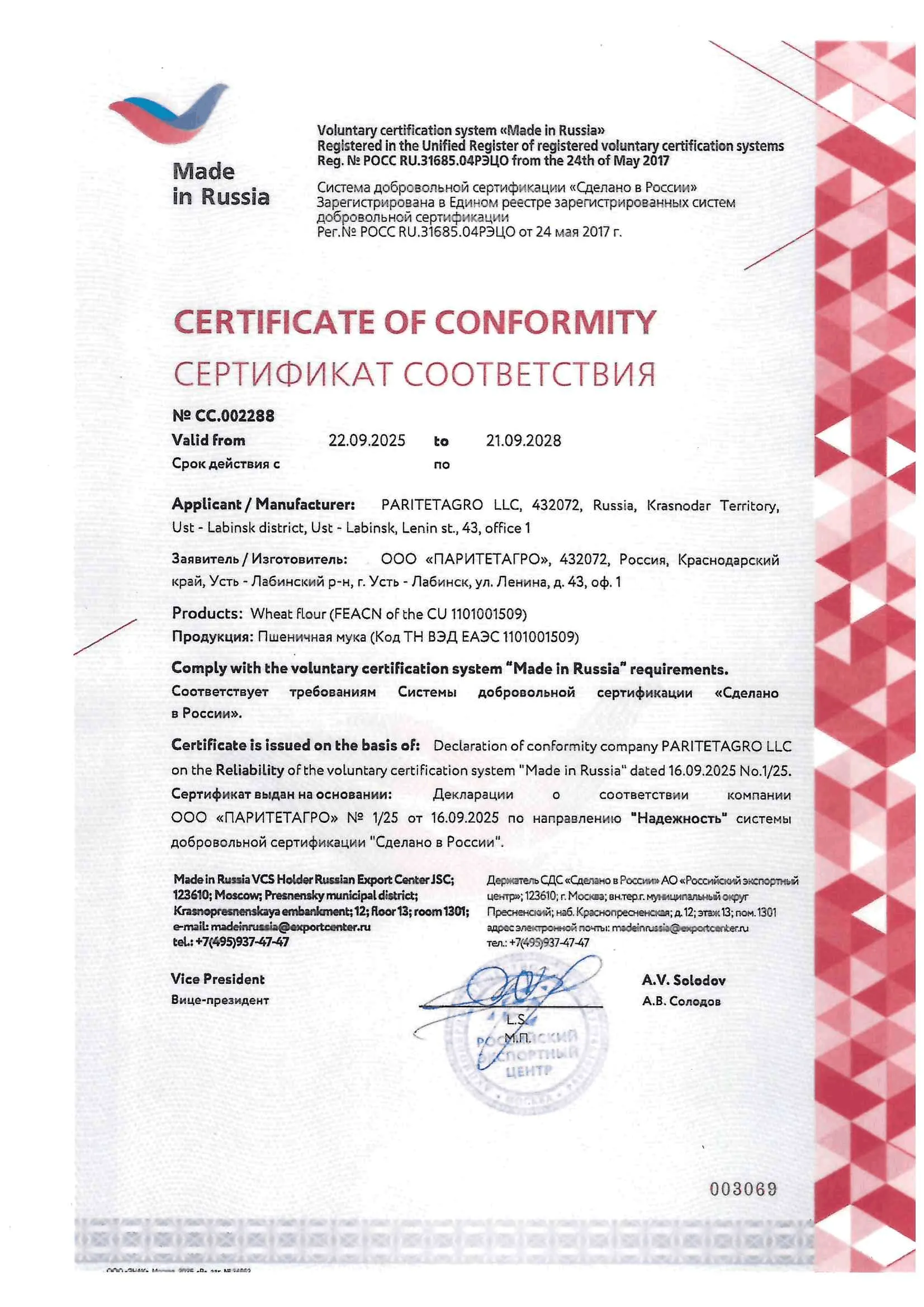 сертификат Сделано в России