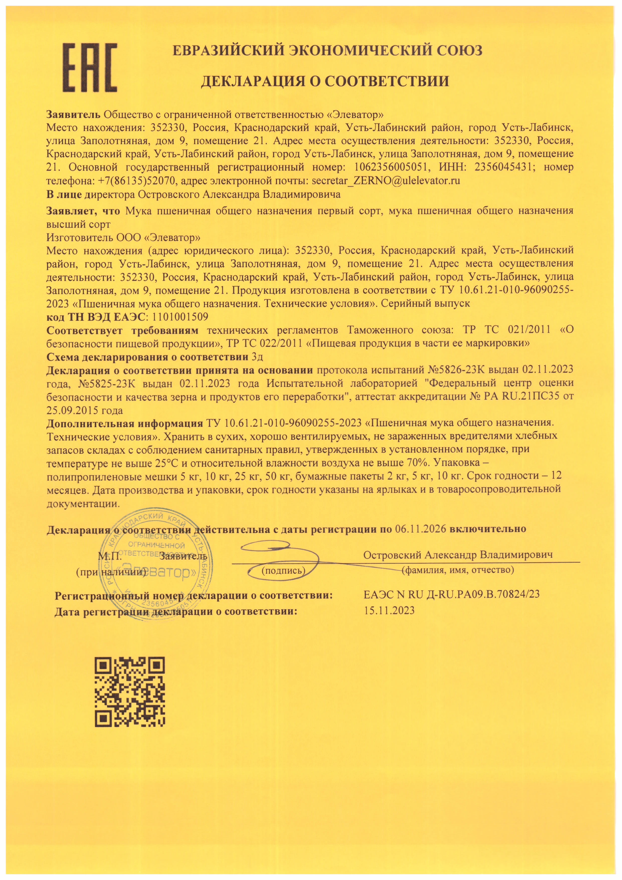 Общего назначения 1 с и высший сорт