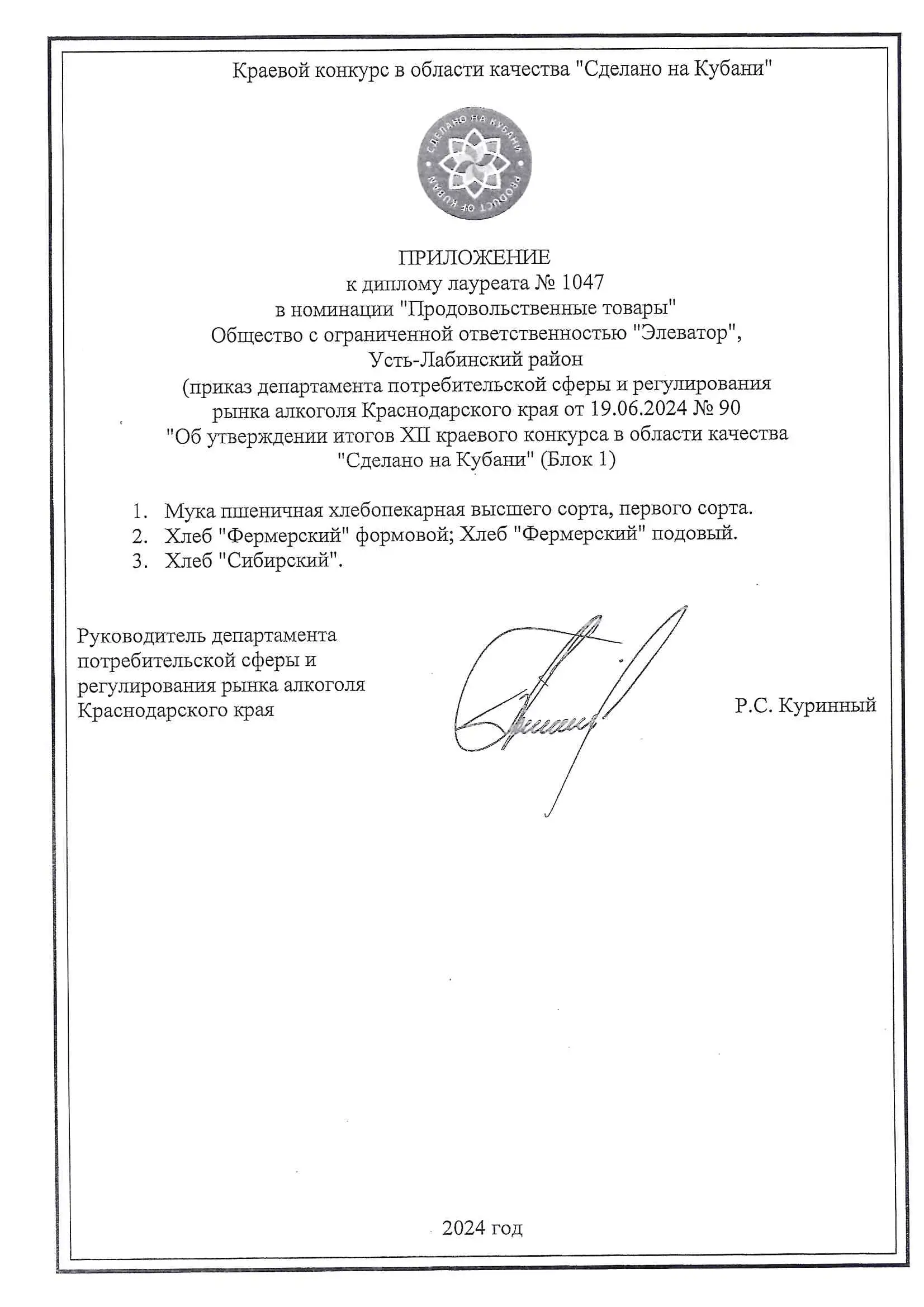 Соглашение на использование товарного знака-2