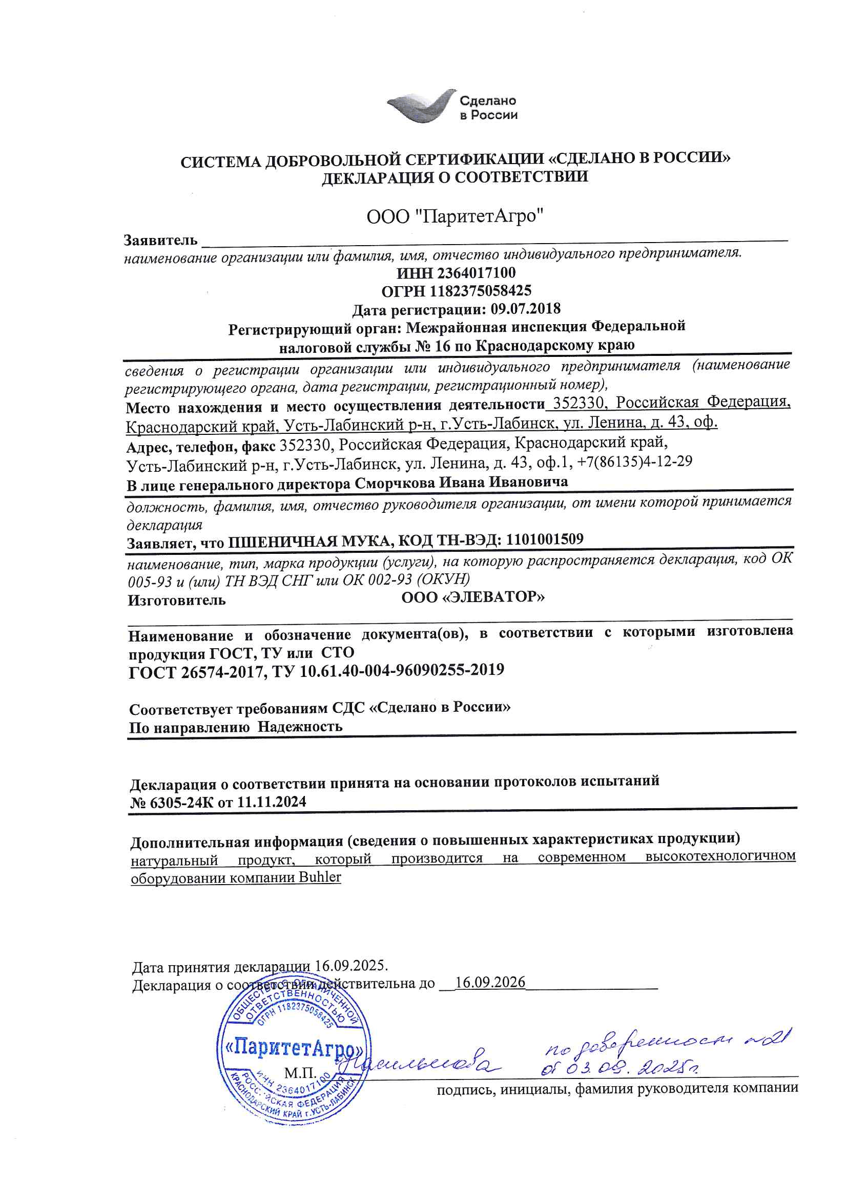 Декларация Сделано в России